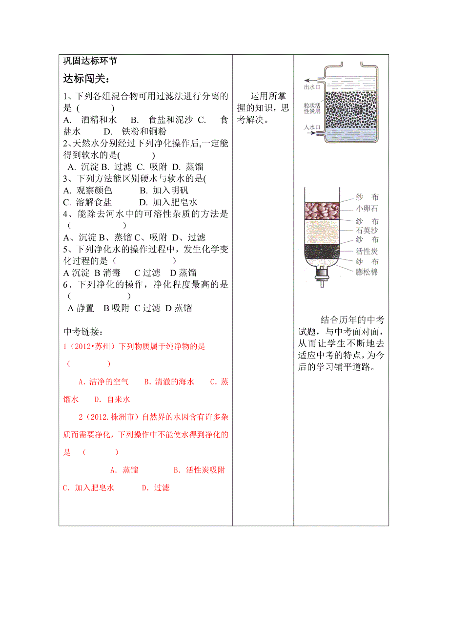 课题2水的净化_第3页