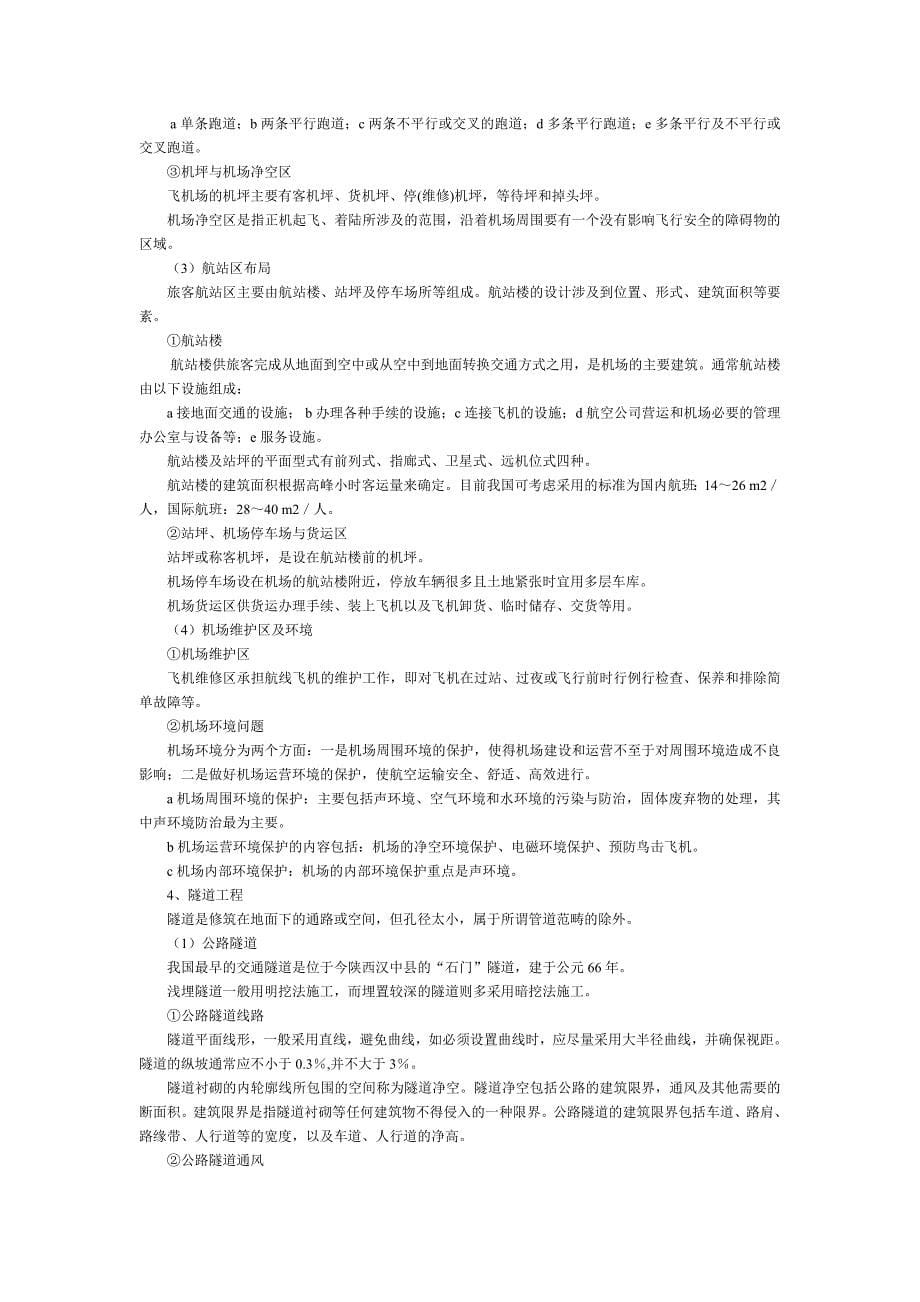 第五章复习题.doc_第5页