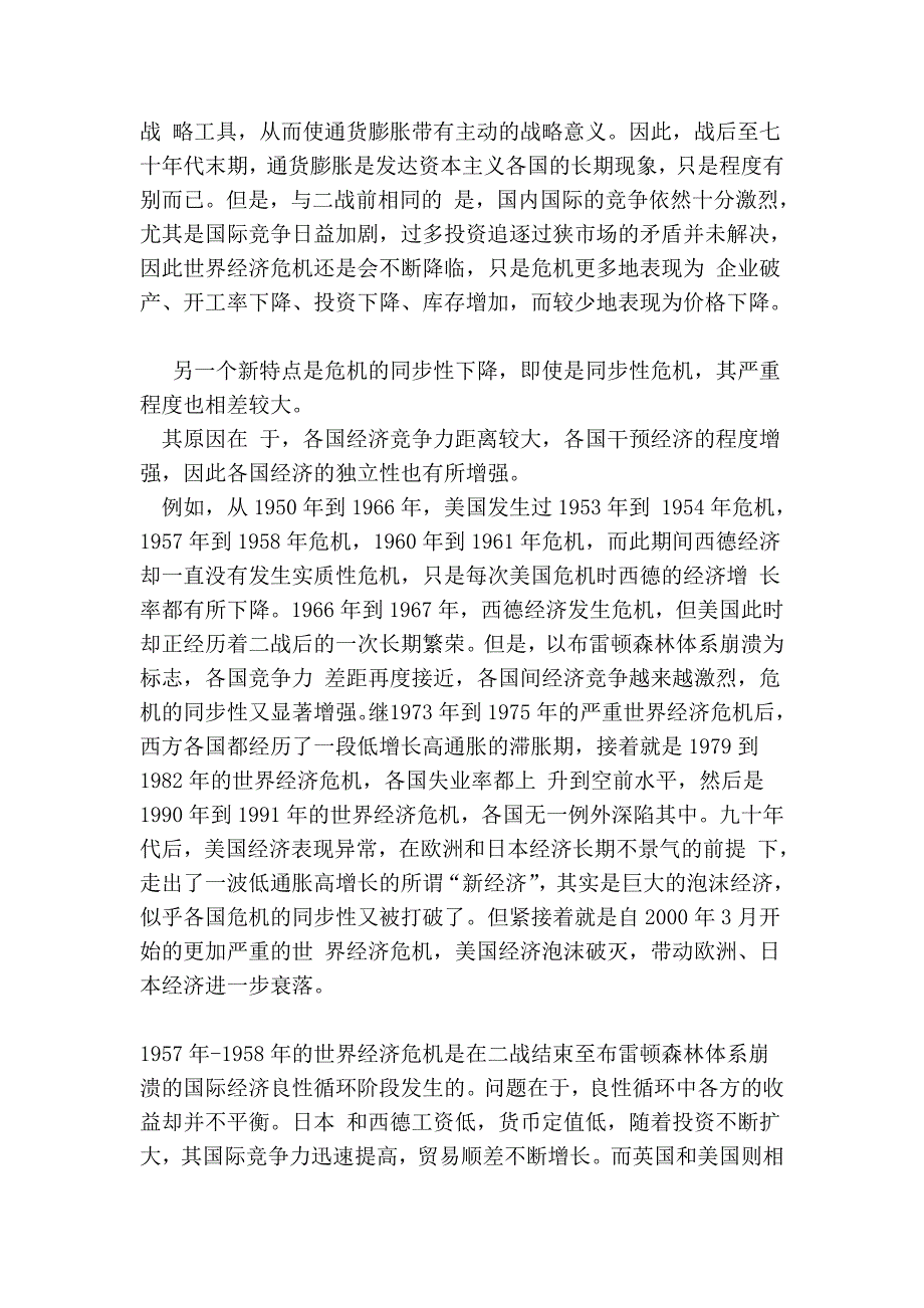 2战后的经济危机历史.doc_第2页