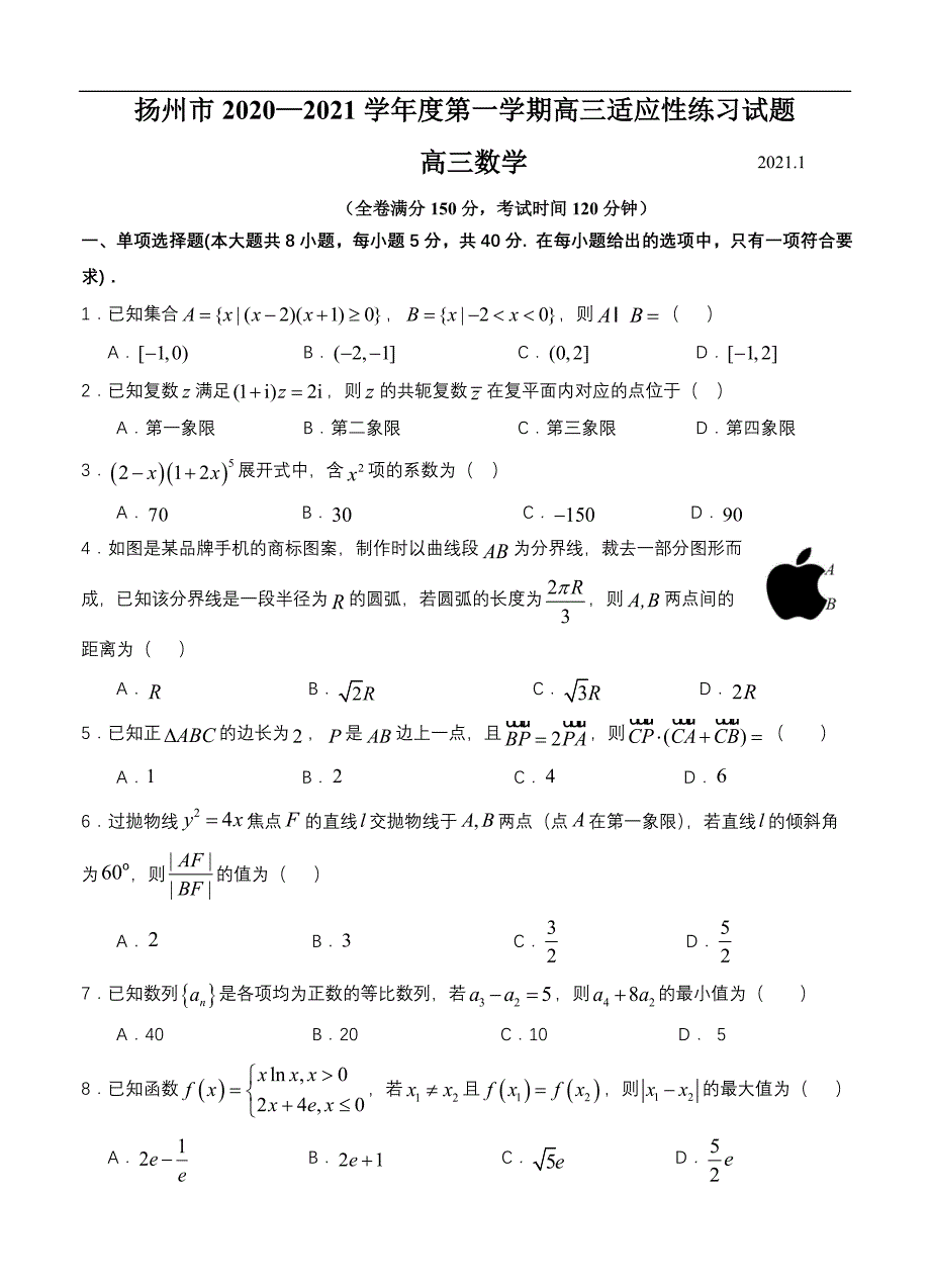 江苏省扬州市2021届高三上学期1月适应性练习 数学 (含答案).doc_第1页