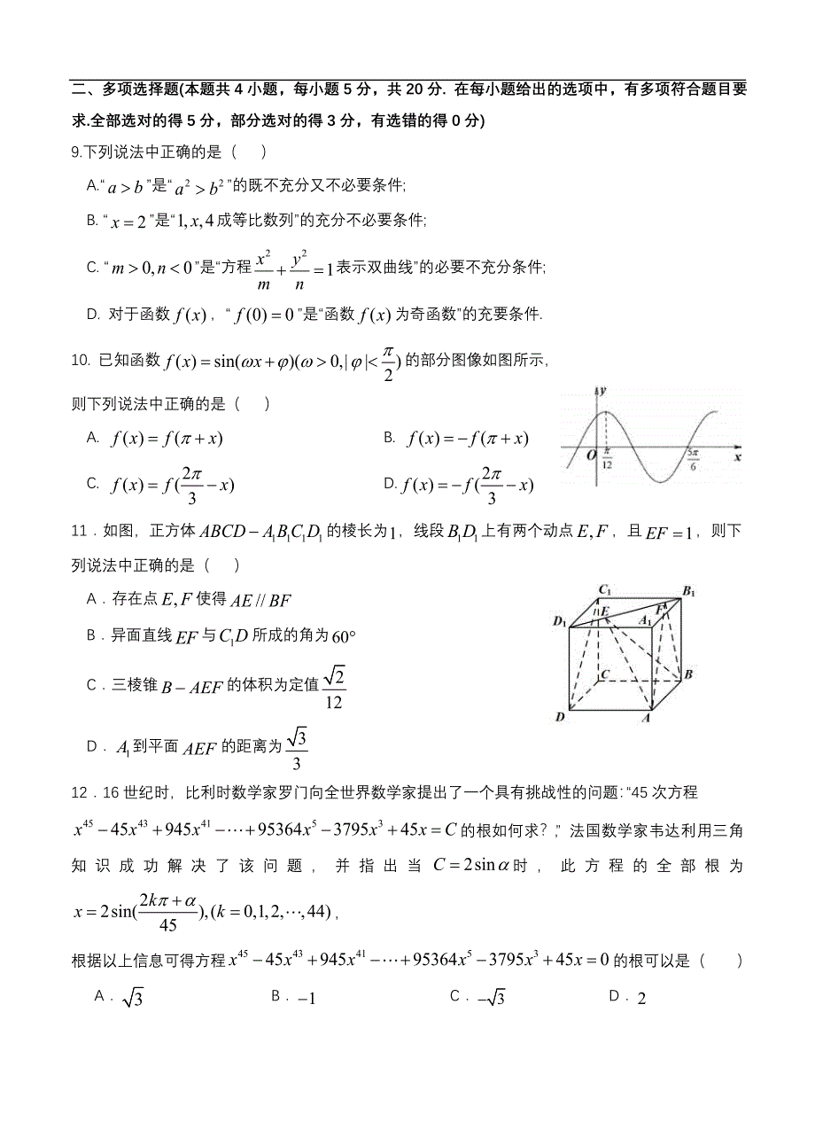 江苏省扬州市2021届高三上学期1月适应性练习 数学 (含答案).doc_第2页