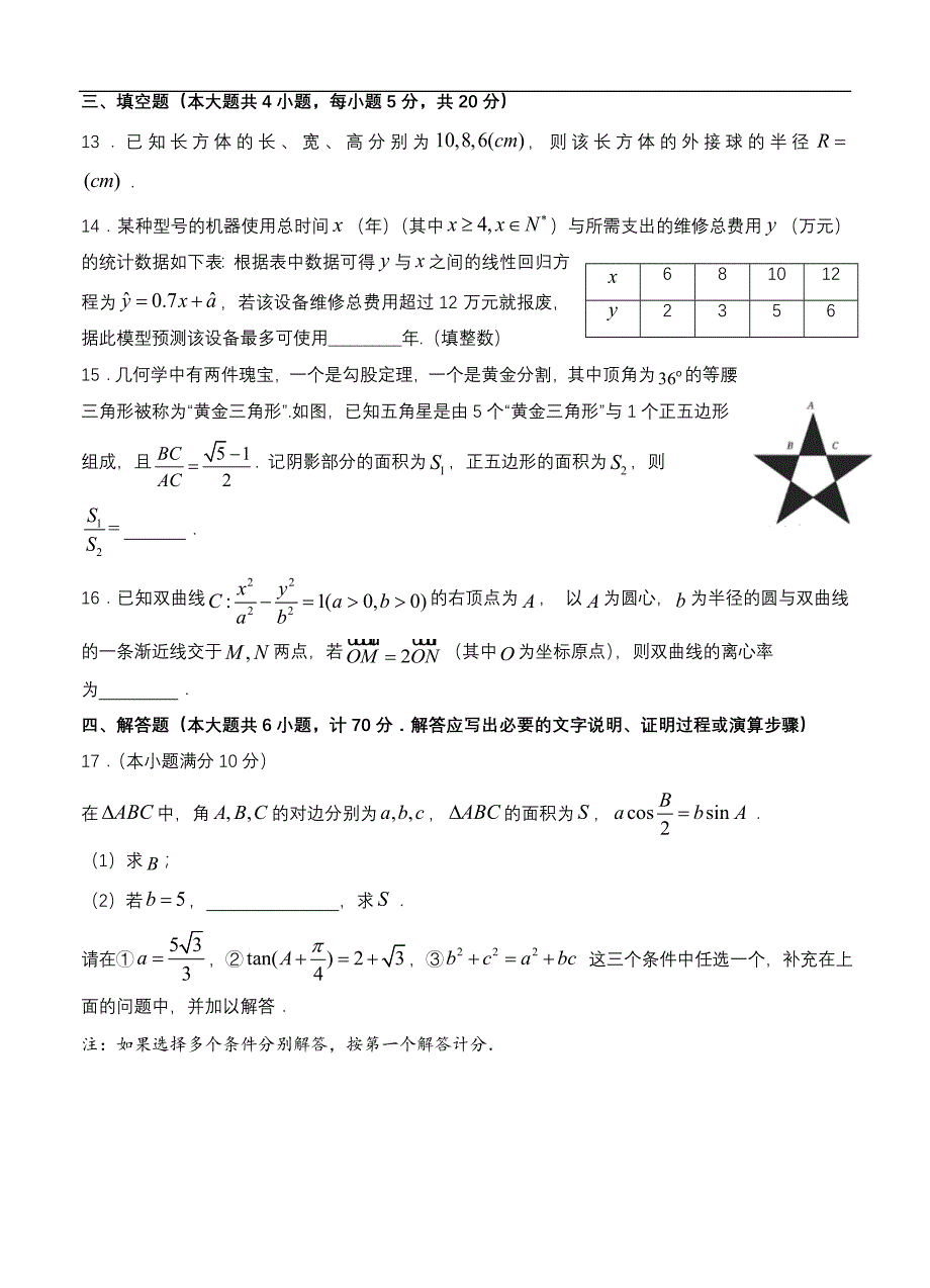 江苏省扬州市2021届高三上学期1月适应性练习 数学 (含答案).doc_第3页