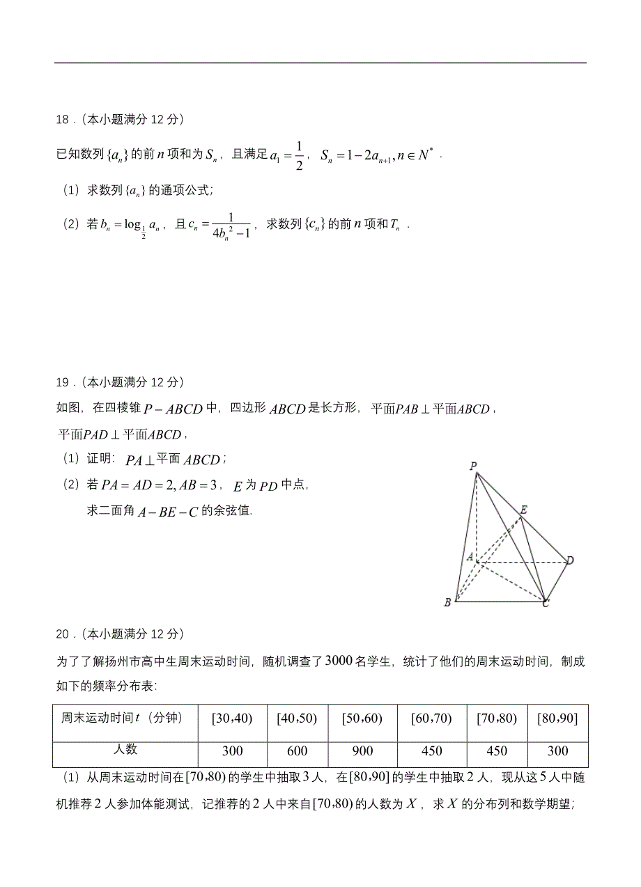 江苏省扬州市2021届高三上学期1月适应性练习 数学 (含答案).doc_第4页