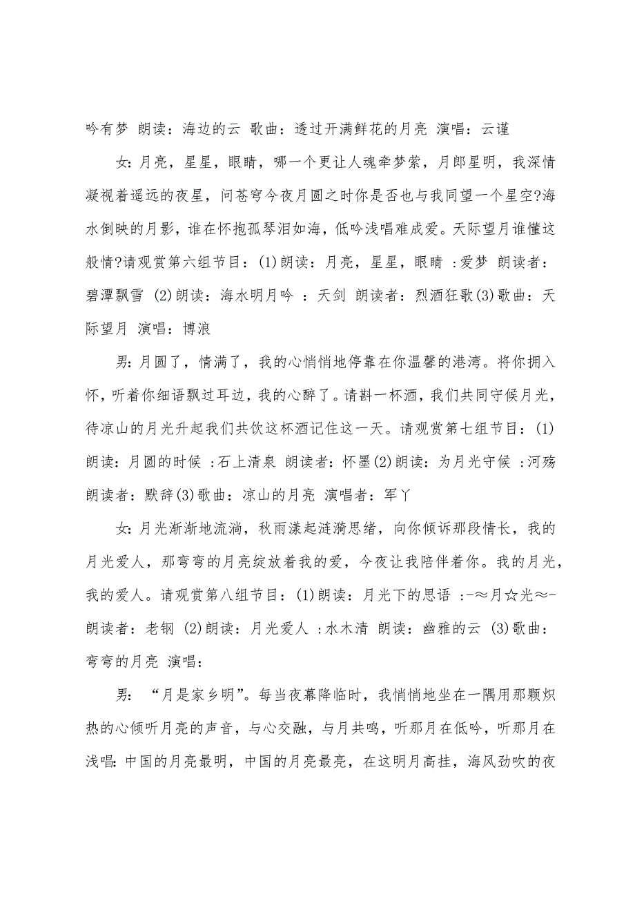 中秋节聚会主持词.docx_第3页