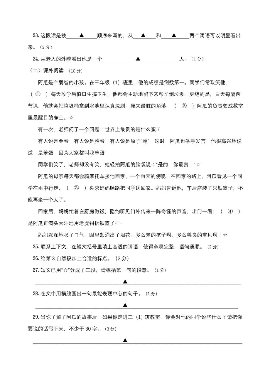 七年级学情调研语文适应性练习试卷_第5页