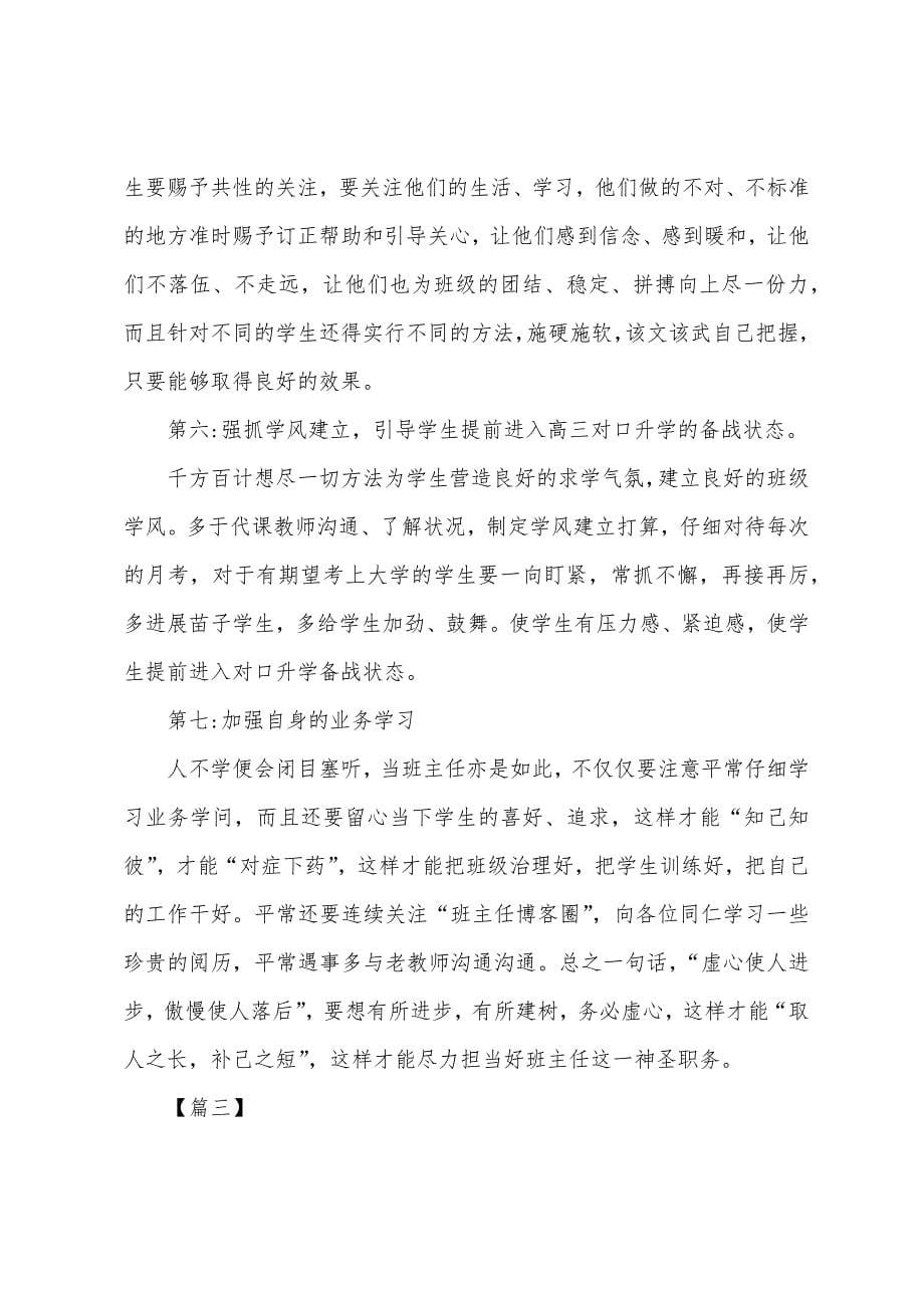 中职班主任工作计划样本.docx_第5页