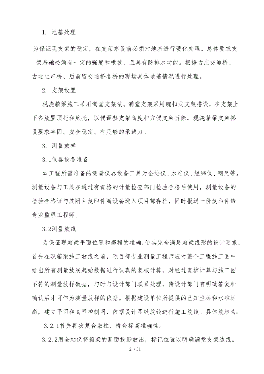 赵古庄箱梁方案_第3页
