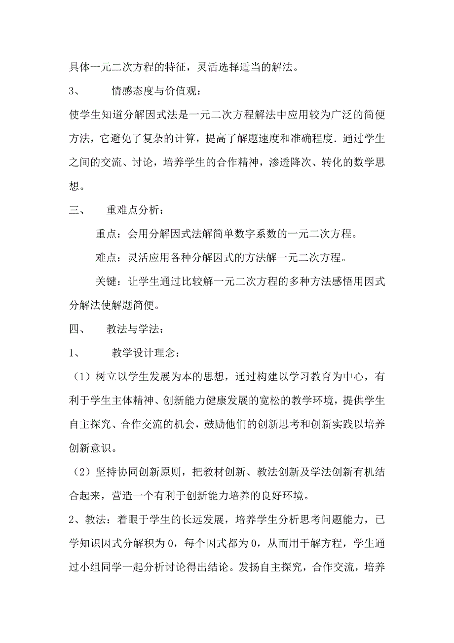 9分解因式法说课稿.doc_第2页