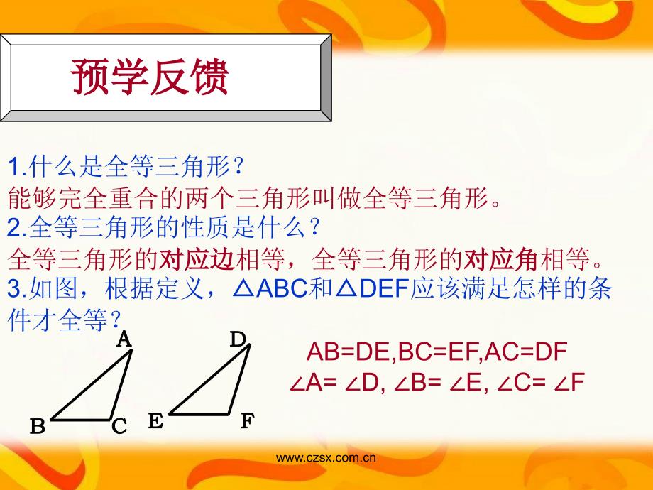 全等三角形的判定(SAS)ppt课件_第2页