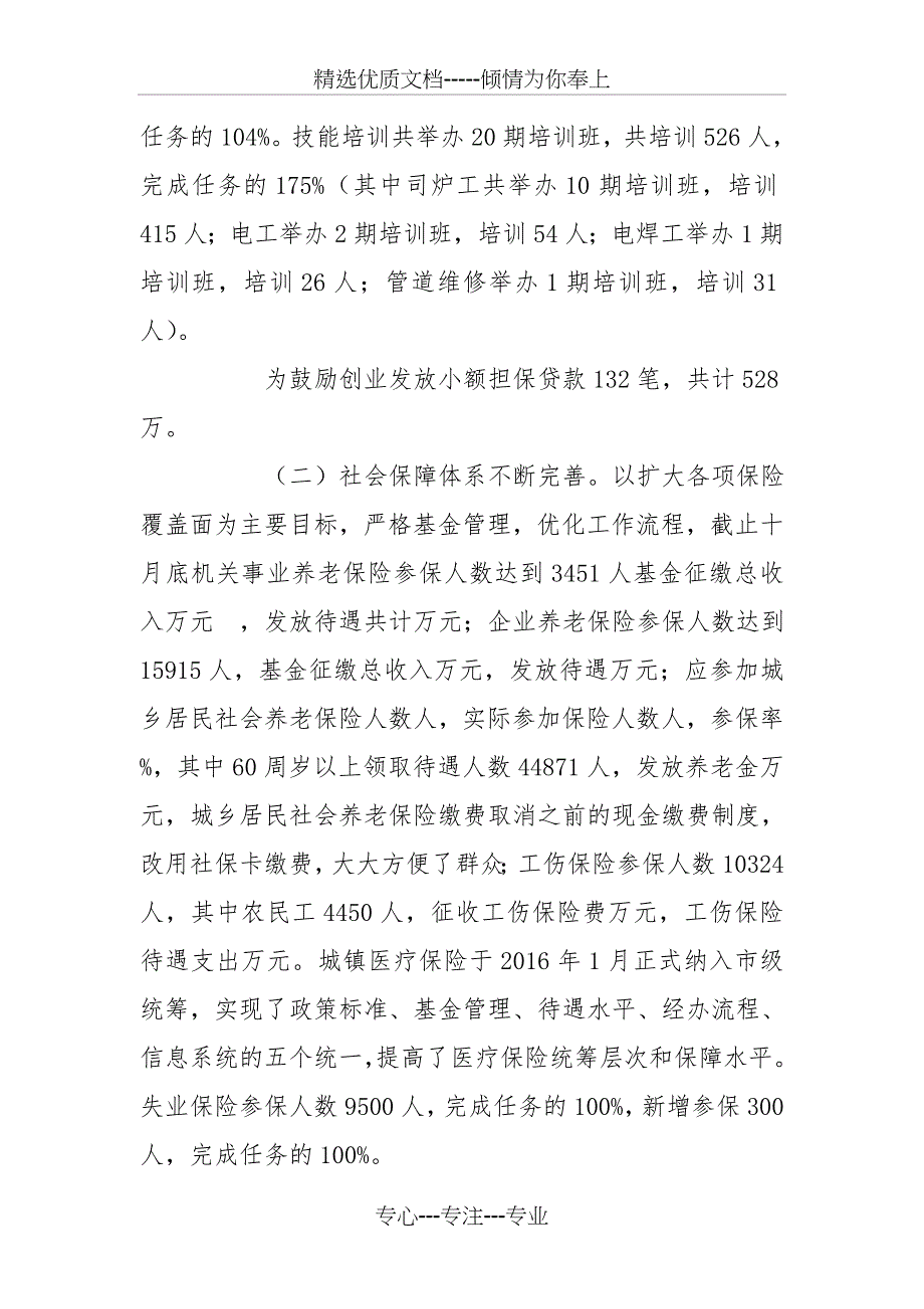 人力资源和社会保障局2016年工作总结2016年工作计划_第2页