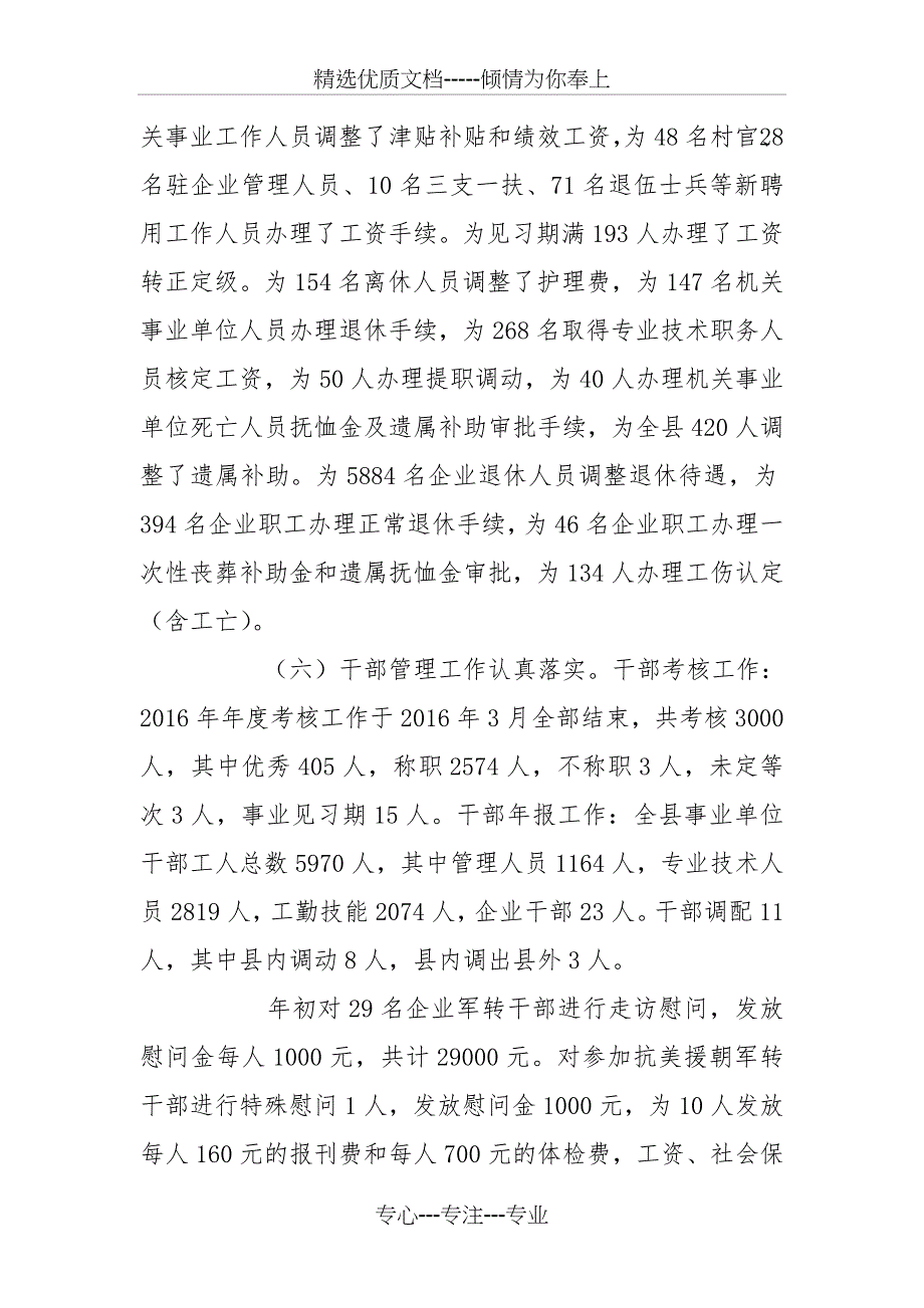 人力资源和社会保障局2016年工作总结2016年工作计划_第4页