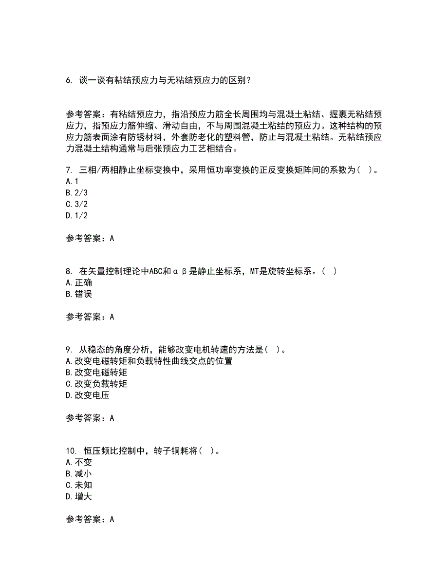 东北大学22春《交流电机控制技术II》离线作业二及答案参考70_第2页