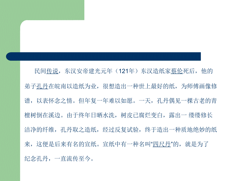 宣纸的相关知识_第4页