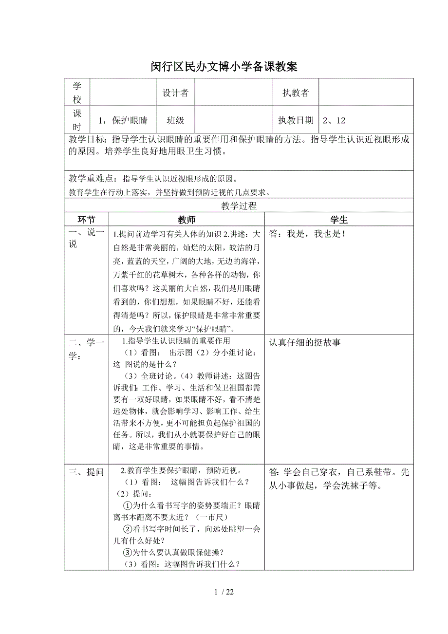 卫生健康教育教案_第1页