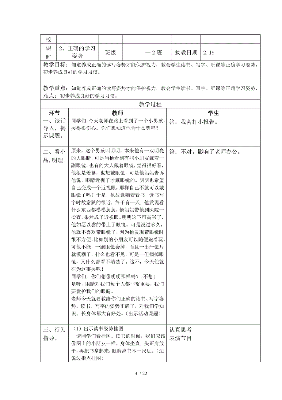 卫生健康教育教案_第3页