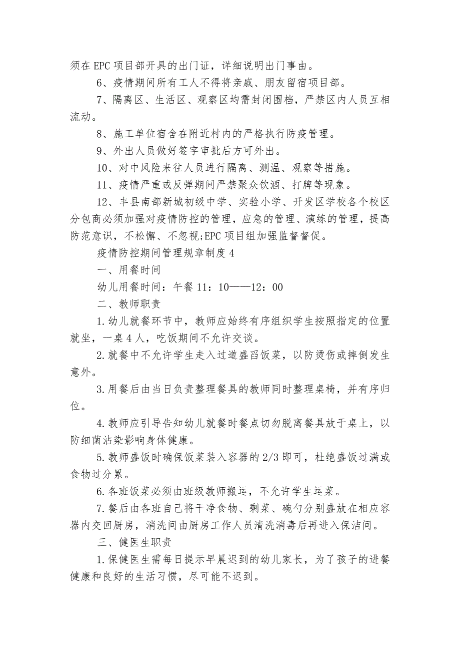 疫情防控期间管理规章制度（通用13篇）_第3页