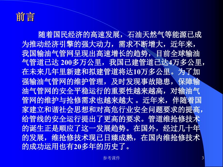 管道带压封堵技术简介【优质材料】_第3页