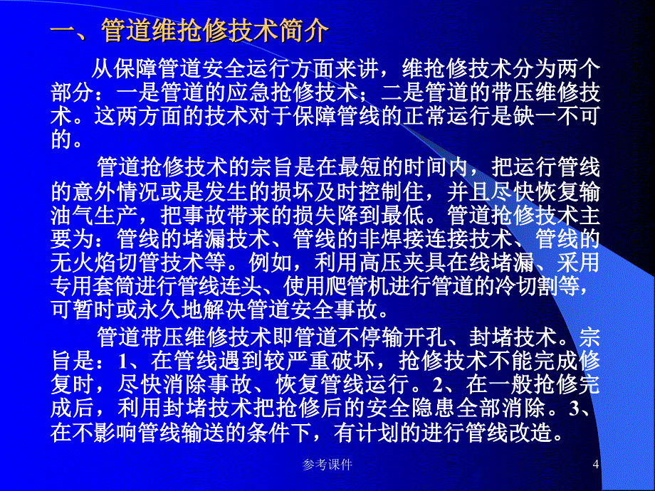 管道带压封堵技术简介【优质材料】_第4页