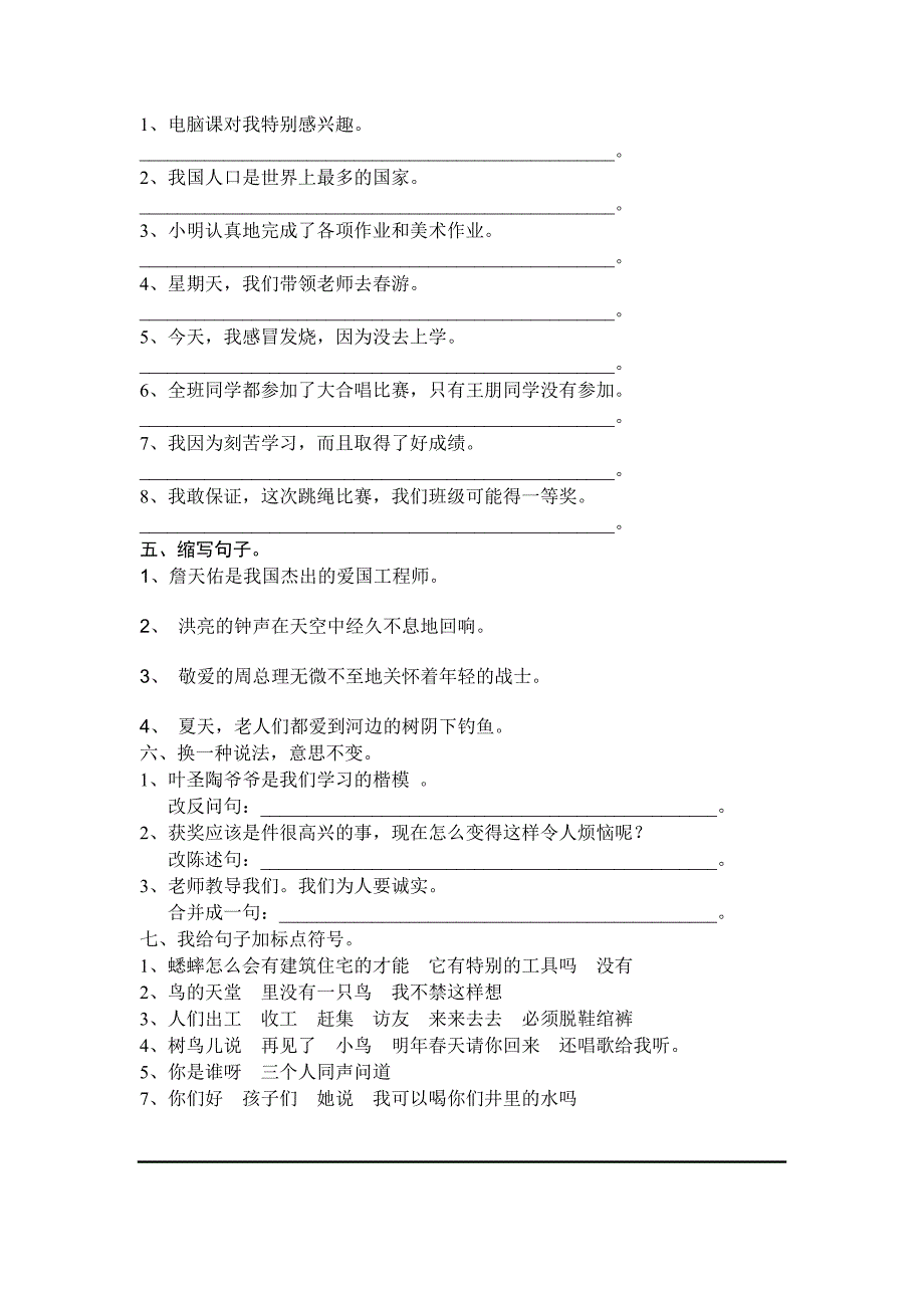 四年级下学期综合复习(句子)_第2页