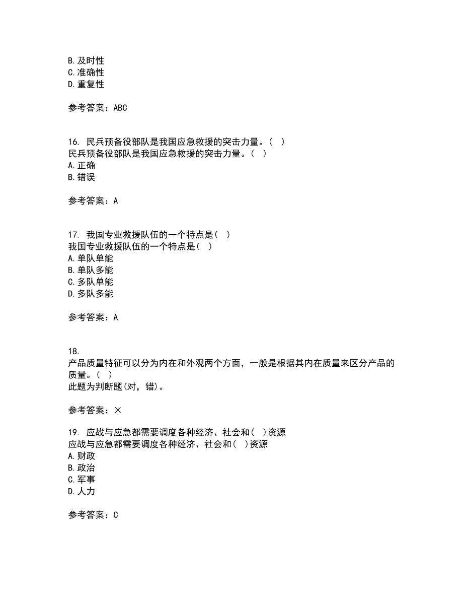 南开大学21春《政府应急管理》在线作业一满分答案46_第4页