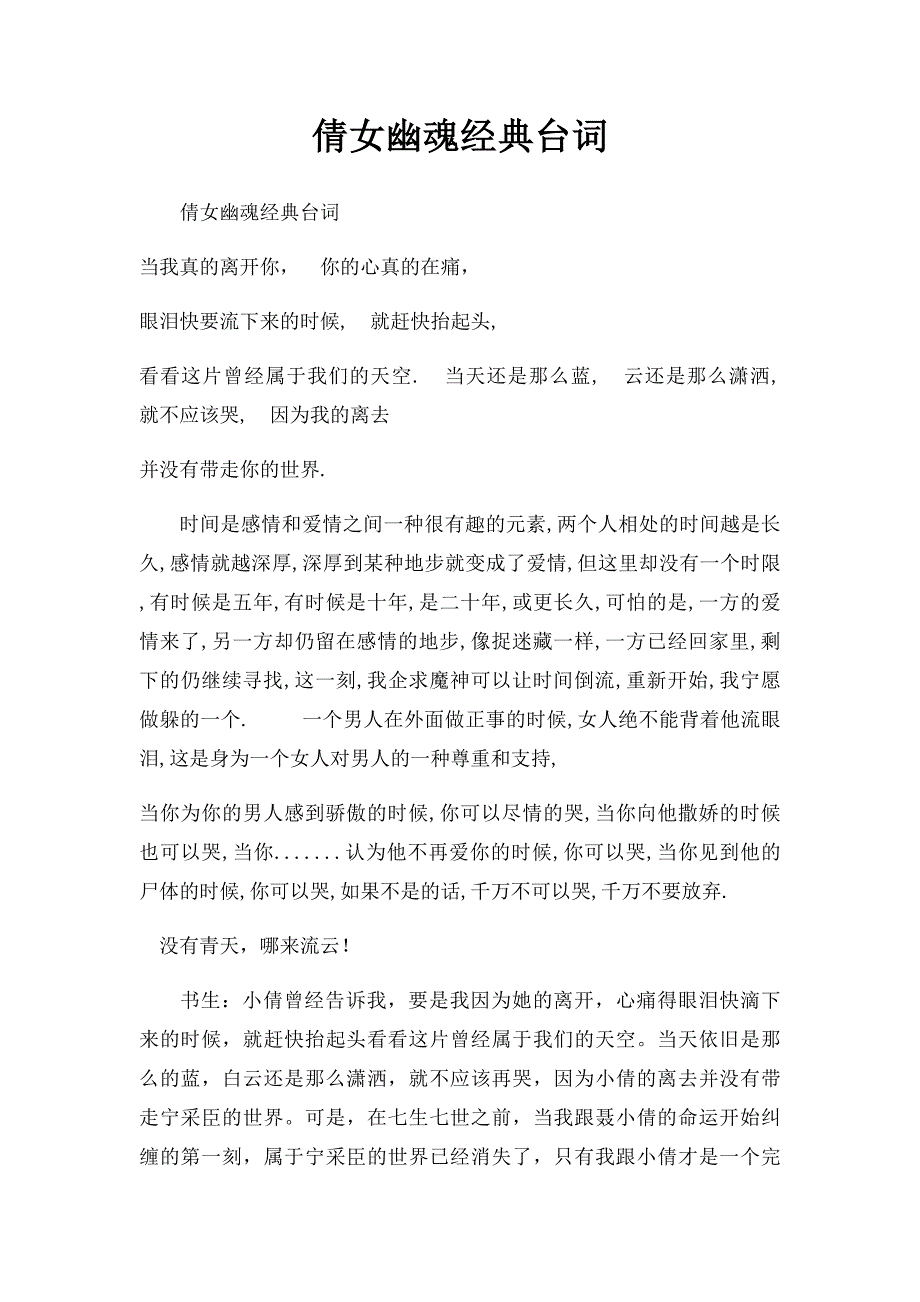 倩女幽魂经典台词_第1页
