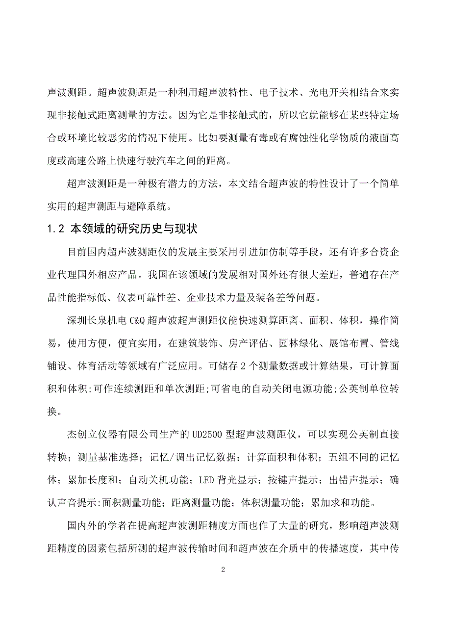 本科毕业设计--超声装置在移动机器人探测功能中的应用.doc_第5页