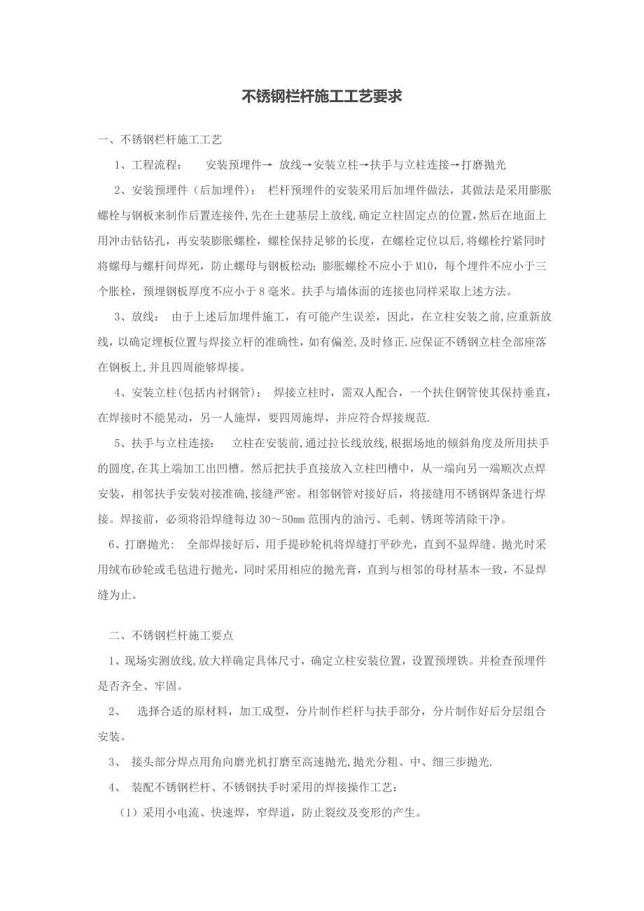不锈钢栏杆施工要求.doc_第1页