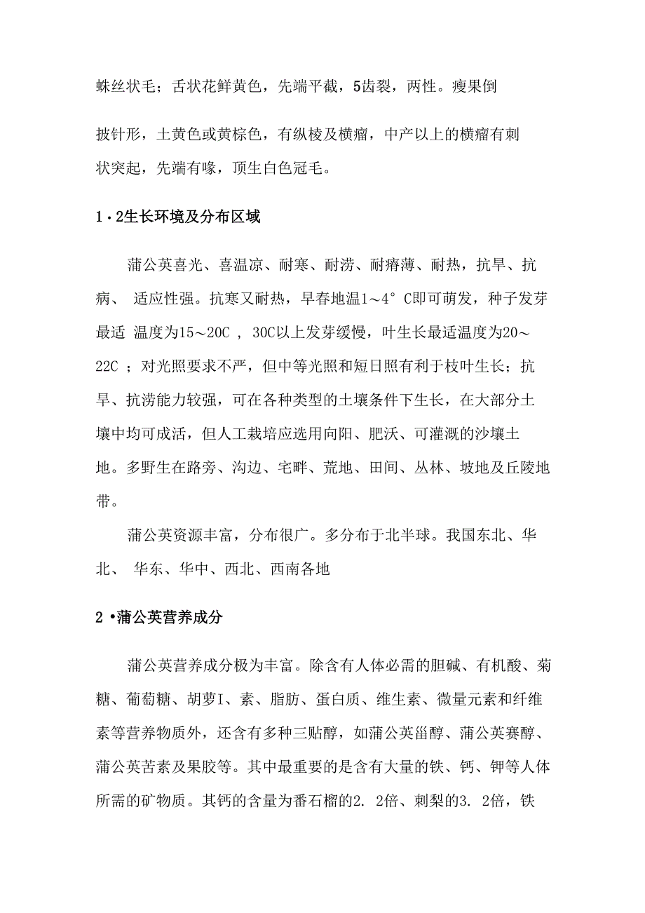 蒲公英的开发利用_第2页