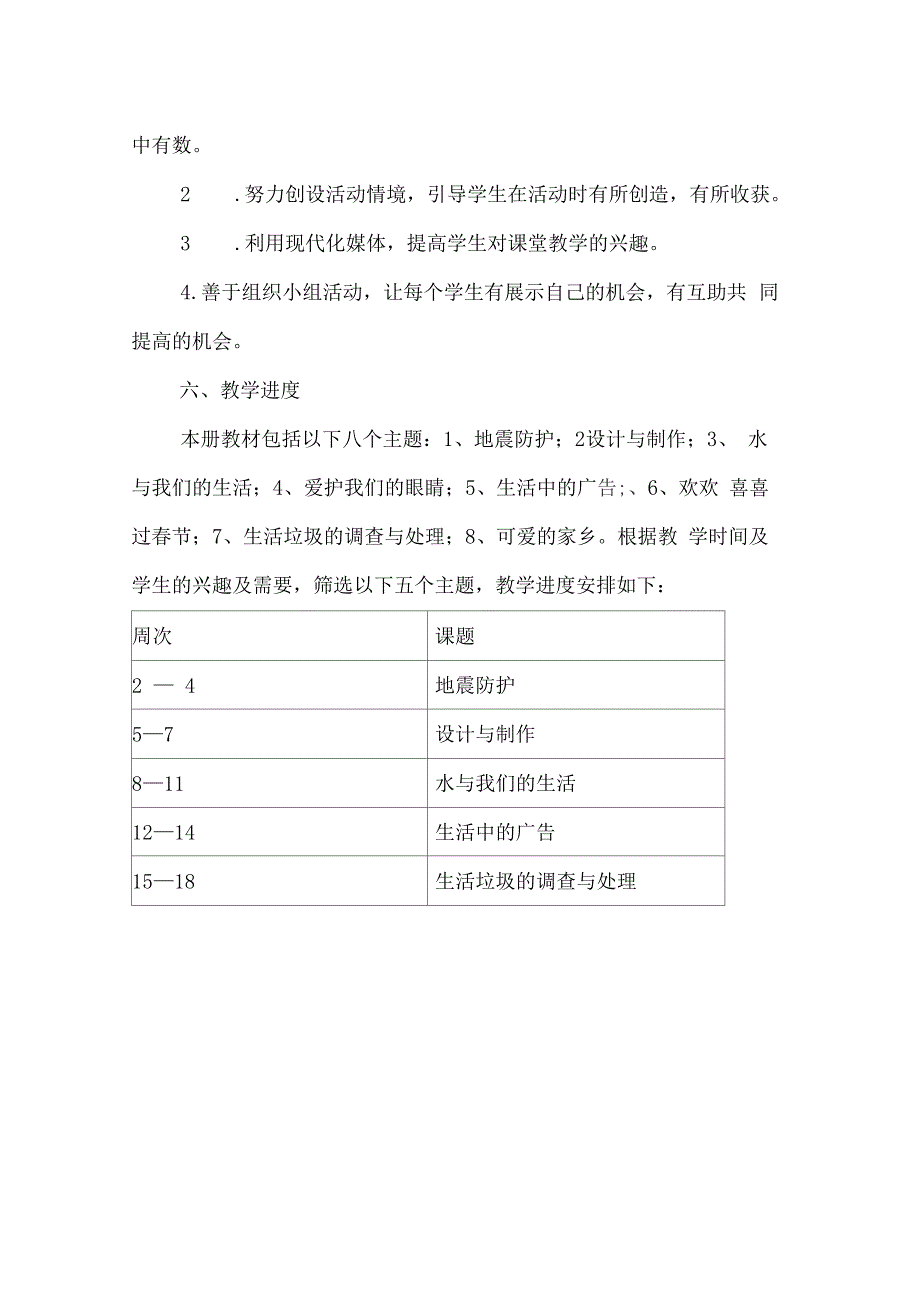 小学五年级上册综合实践活动教学计划_第3页