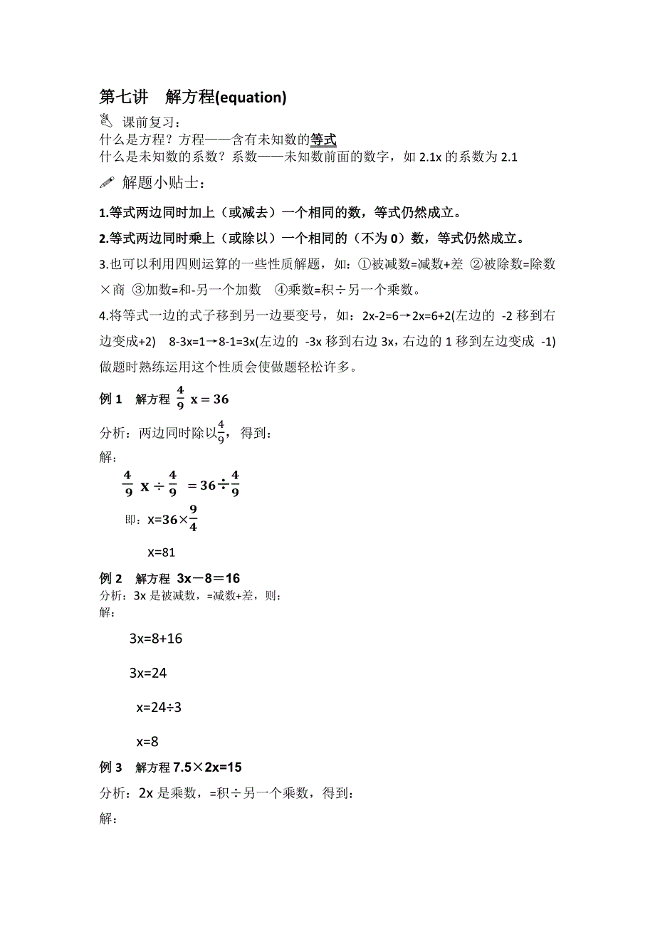 教案——解方程.doc_第1页