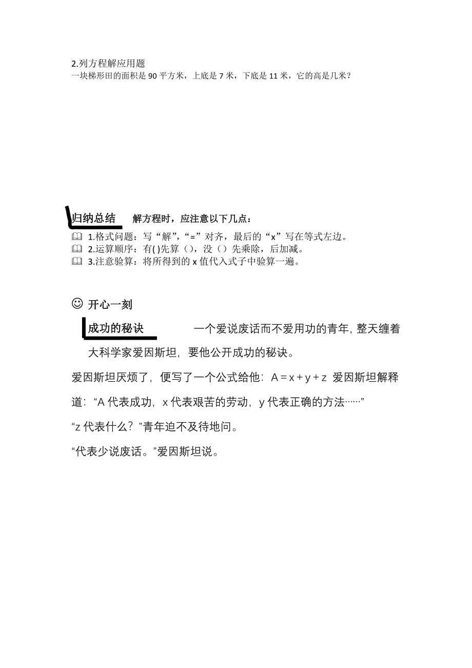 教案——解方程.doc_第5页