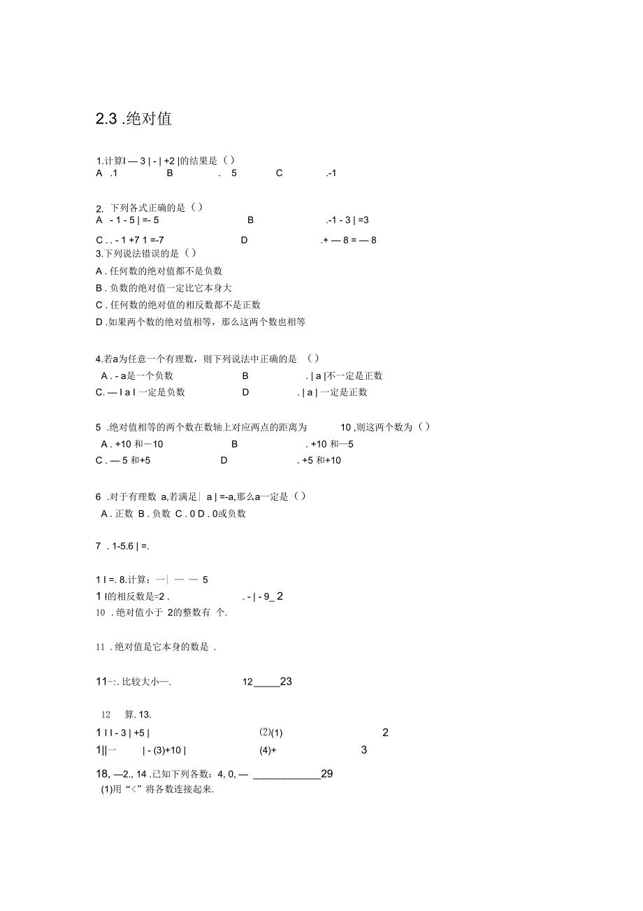 绝对值课后作业3绝对值课后作业_第1页