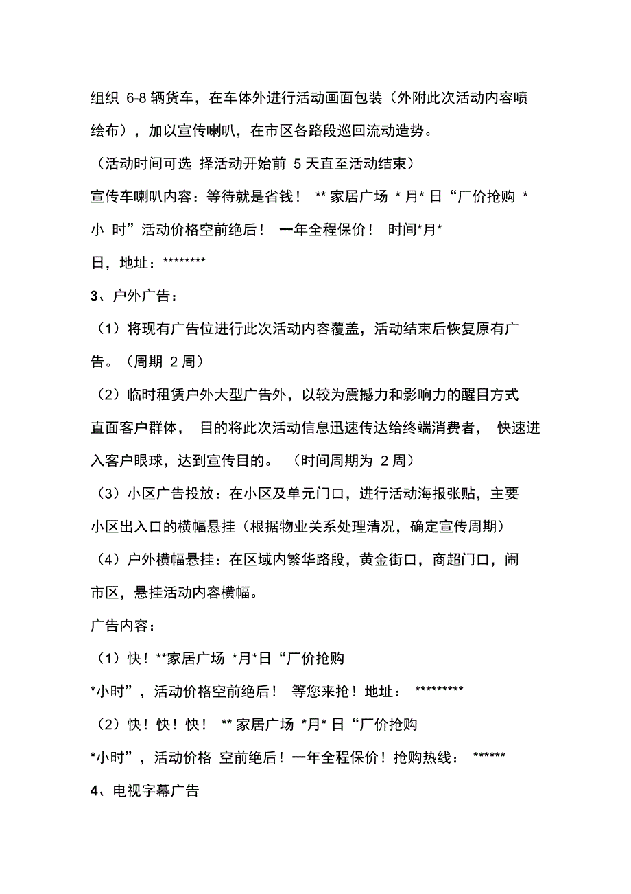 厂价促销活动方案_第4页