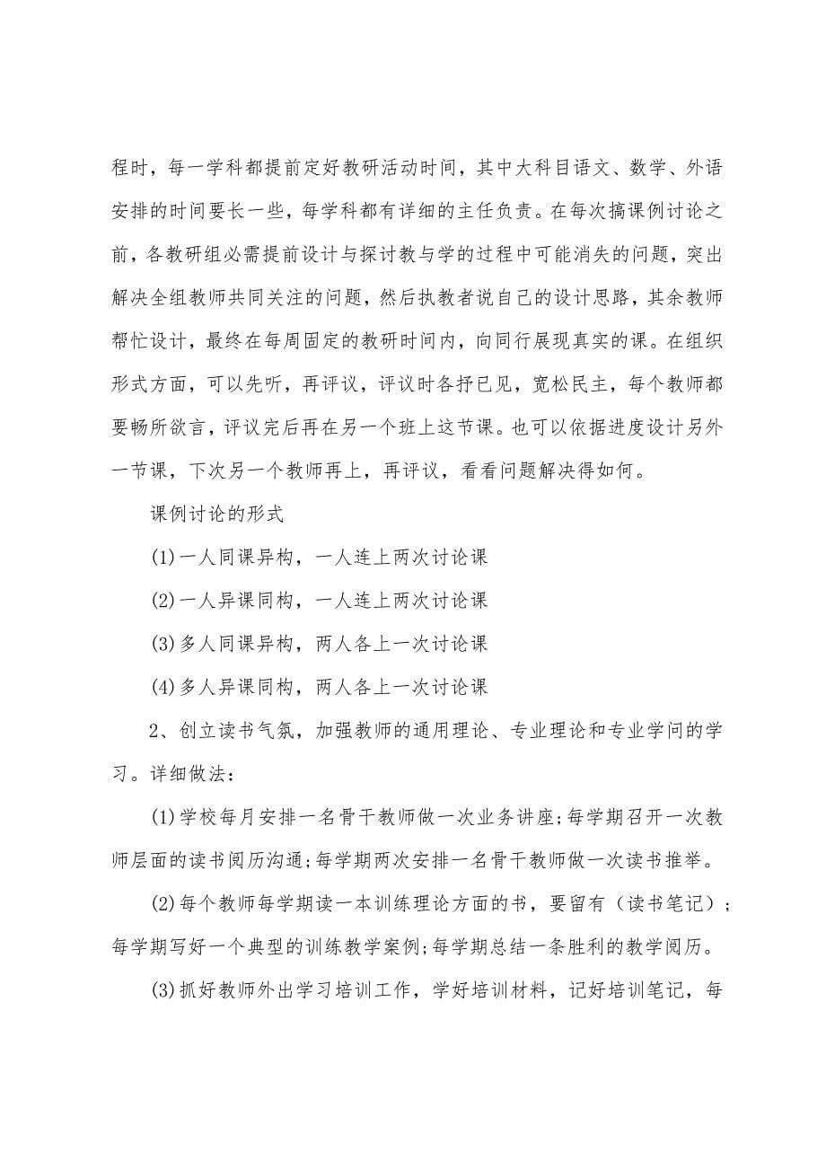 2022年的个人教研活动总结十篇.docx_第5页