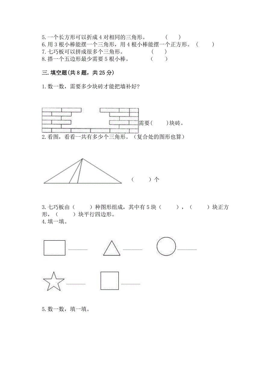 冀教版二年级下册数学第五单元-四边形的认识-测试卷及完整答案(有一套).docx_第3页