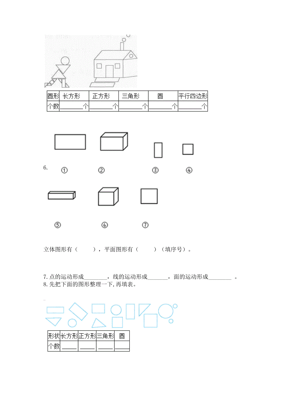 冀教版二年级下册数学第五单元-四边形的认识-测试卷及完整答案(有一套).docx_第4页