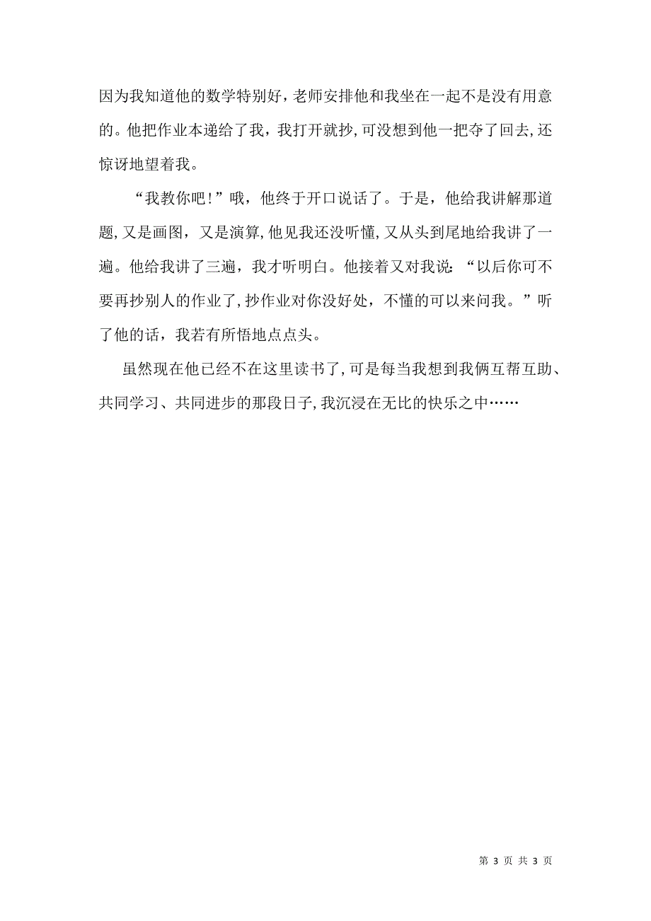 有关优秀写人作文300字三篇_第3页