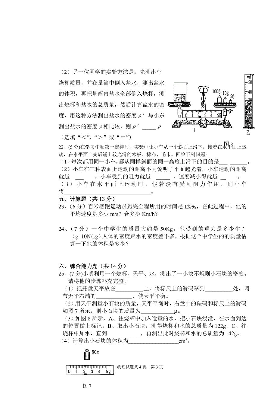 八年级物理第一学期期中考试卷_第3页