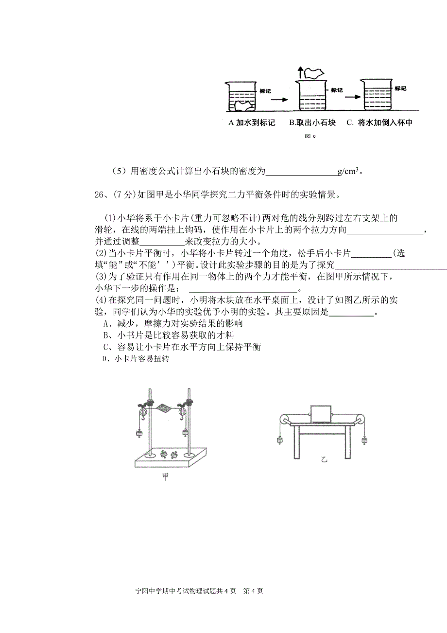 八年级物理第一学期期中考试卷_第4页