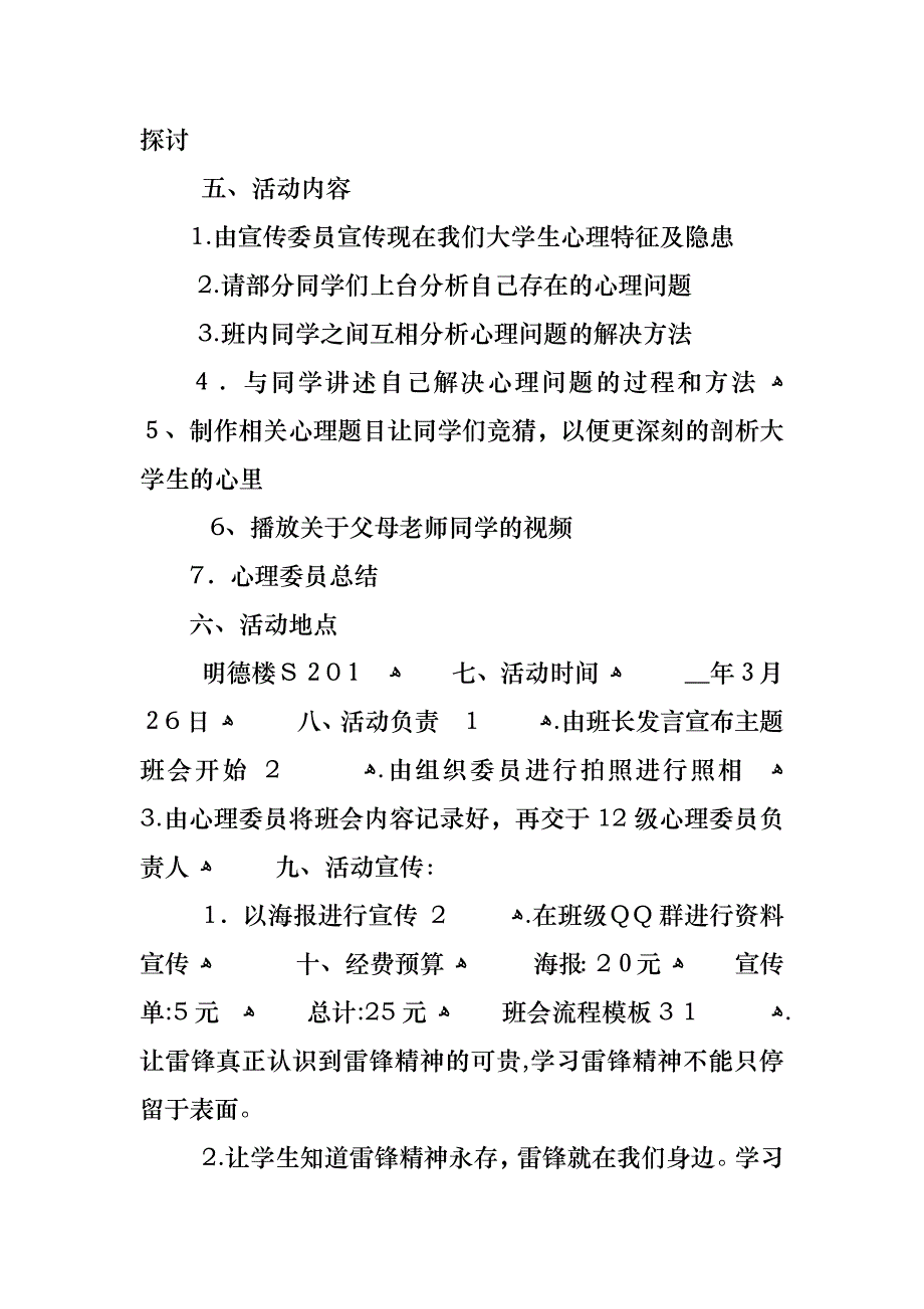 的班会流程模板800字3篇大全_第3页