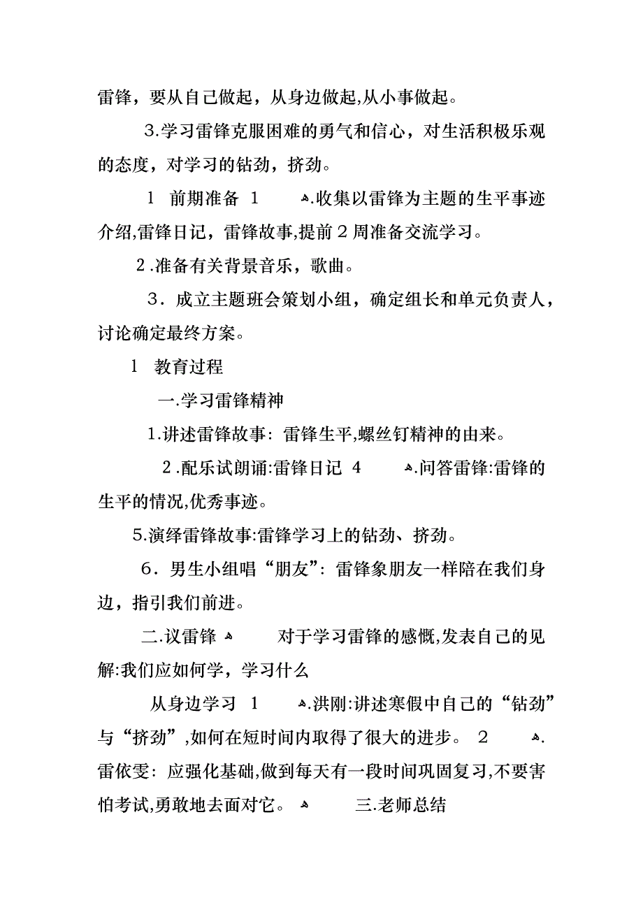 的班会流程模板800字3篇大全_第4页