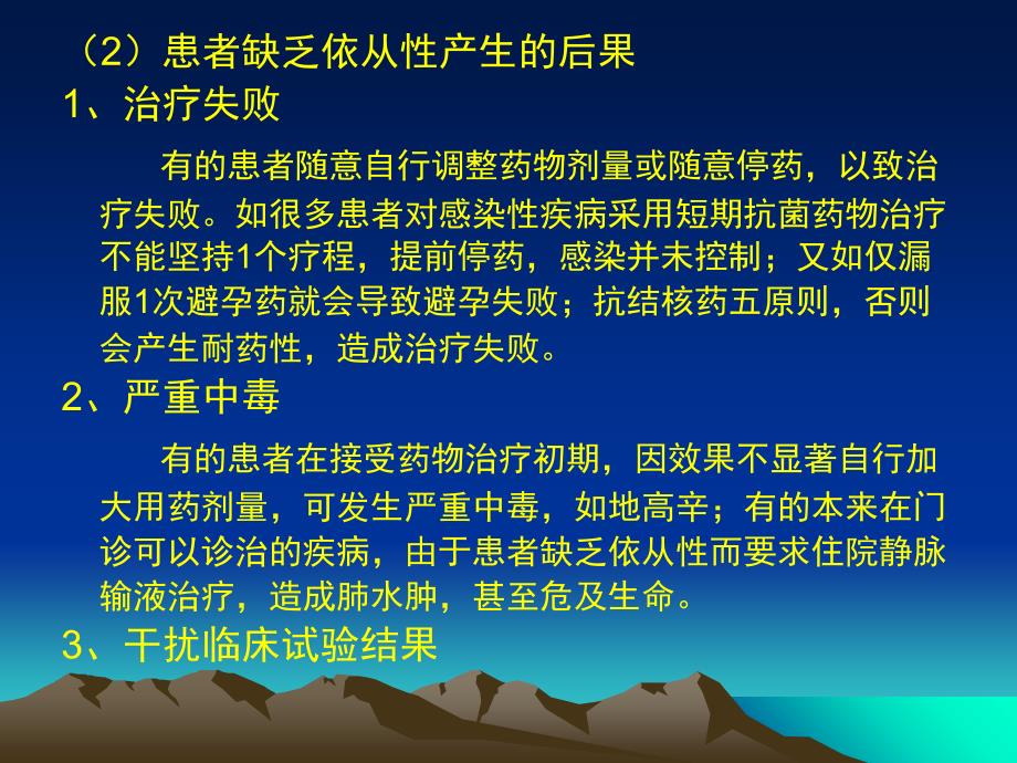 最新用药指导讲座PPT文档_第3页