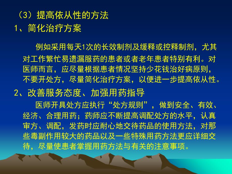 最新用药指导讲座PPT文档_第4页