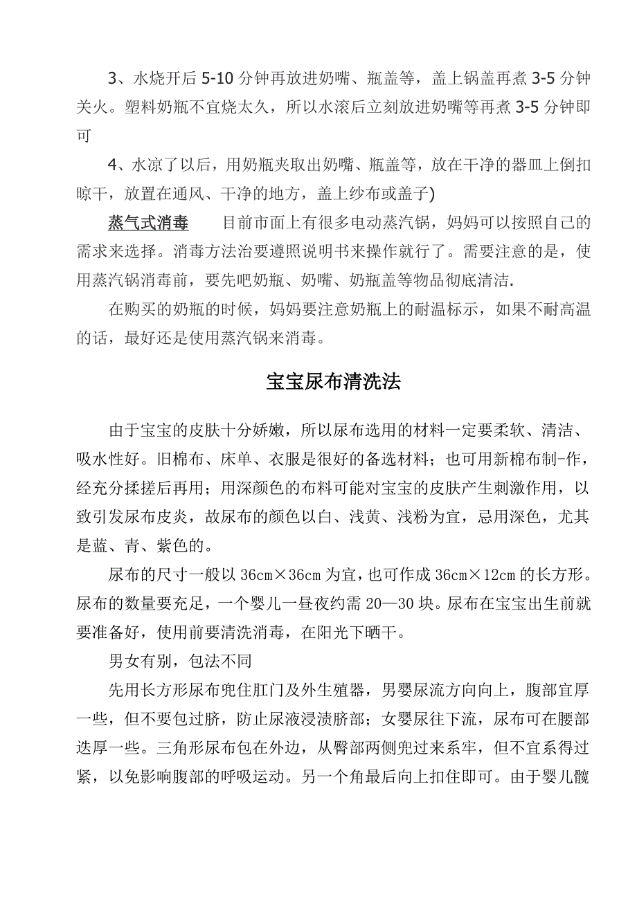 奶瓶的清洗方法.doc_第2页