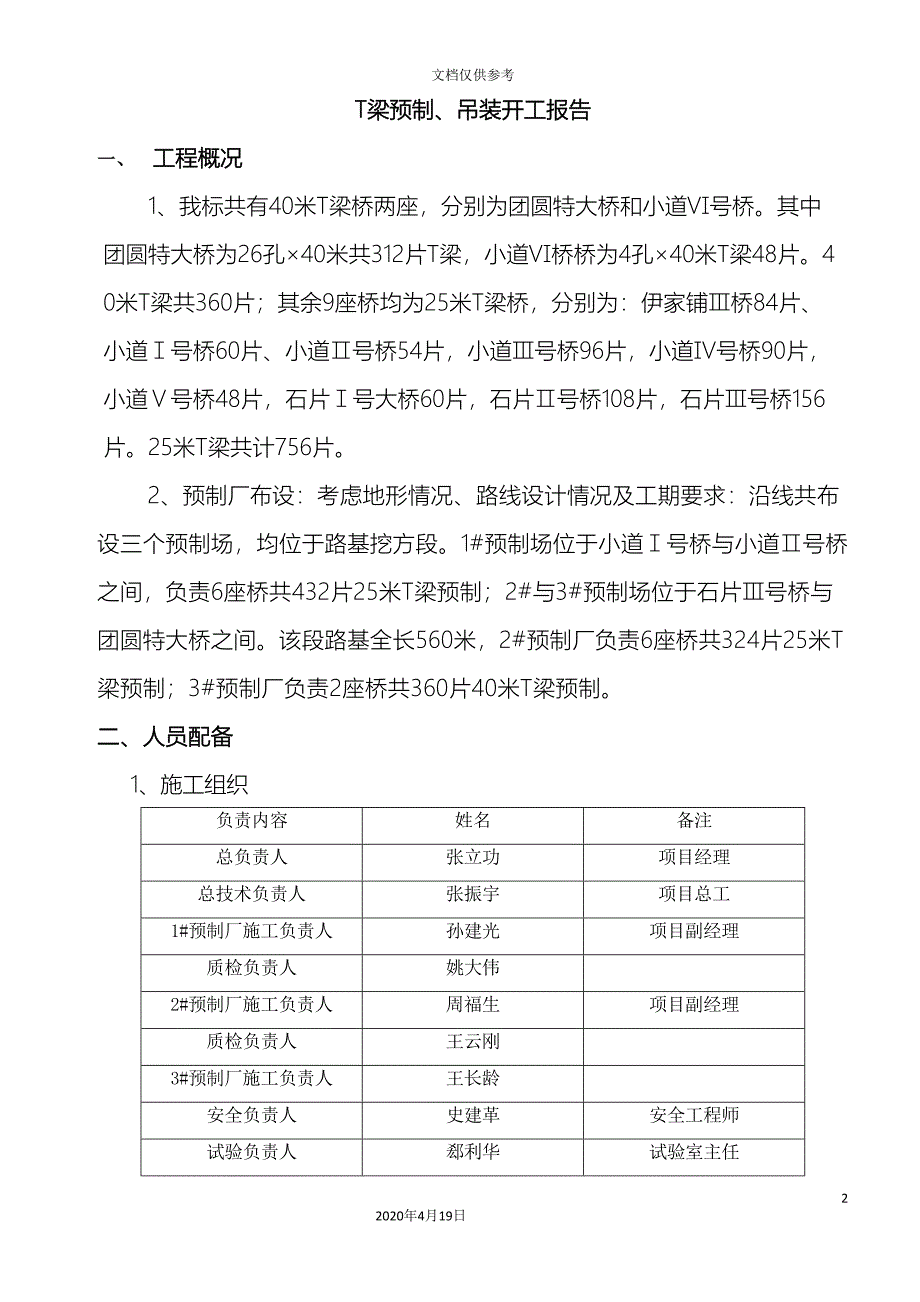 T梁预制开工报告.doc_第2页