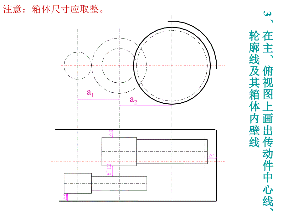 二级减速器装配图设计立体图ppt课件_第3页