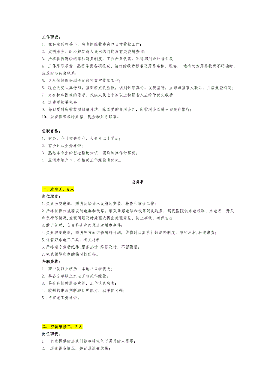 医院岗位需求及任职资格_第2页