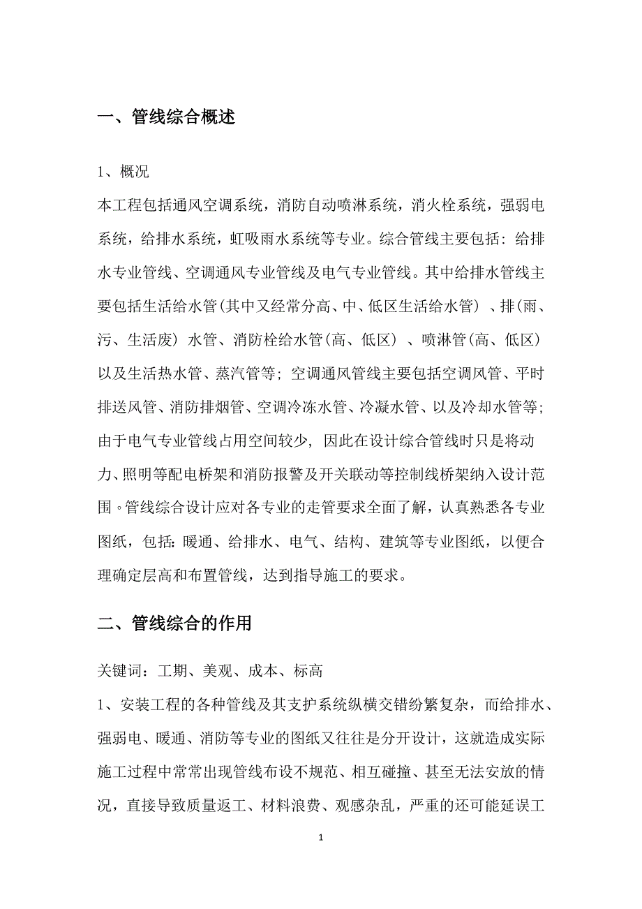 机电综合布线方案.docx_第1页