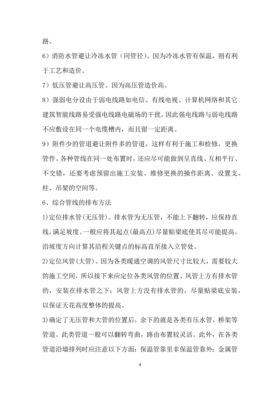 机电综合布线方案.docx_第4页