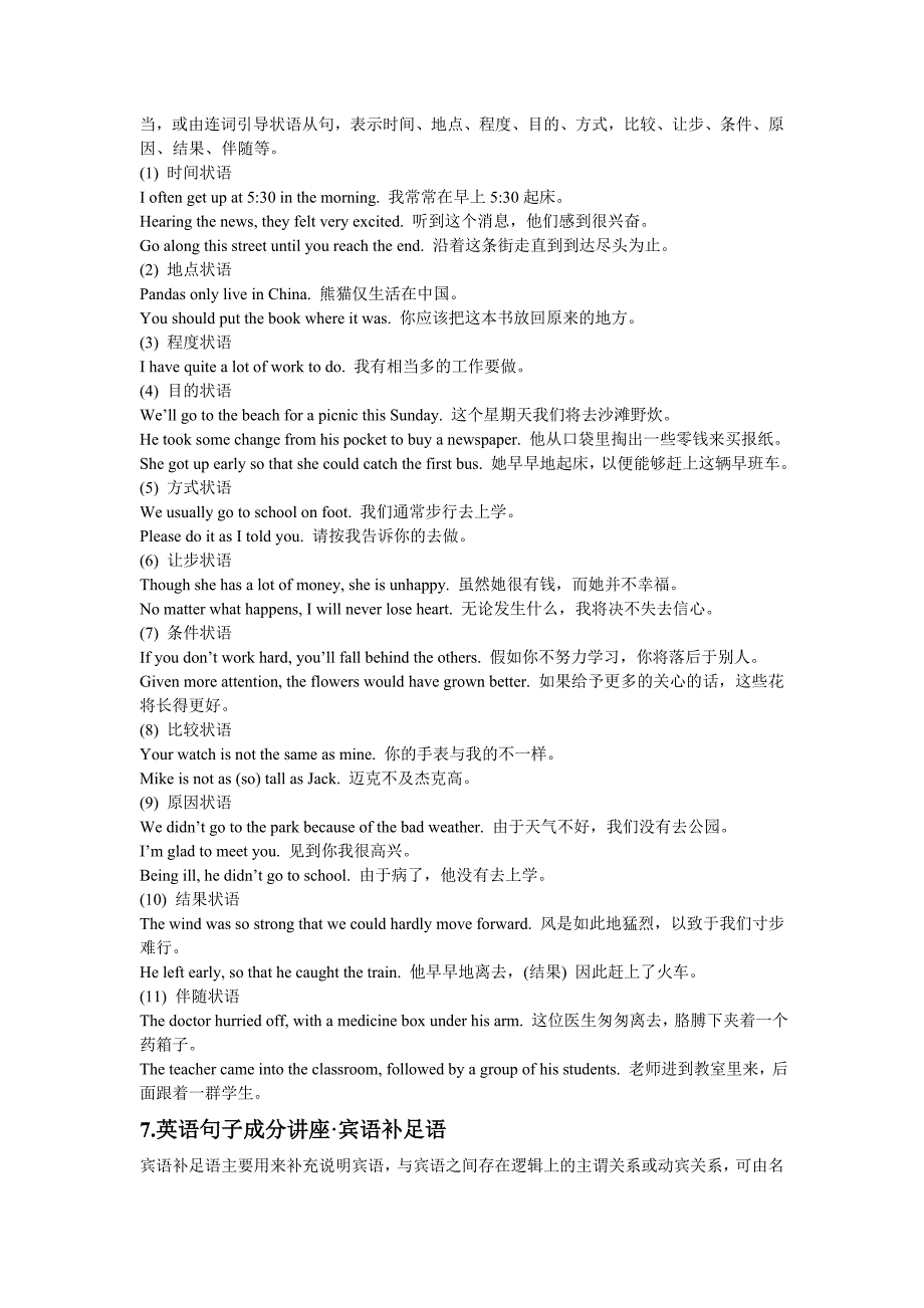 英语句子成分分析.doc_第3页